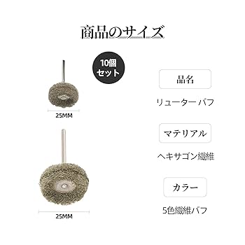 Amazon | Doyime リューター バフ 5色繊維バフ 【3mm軸